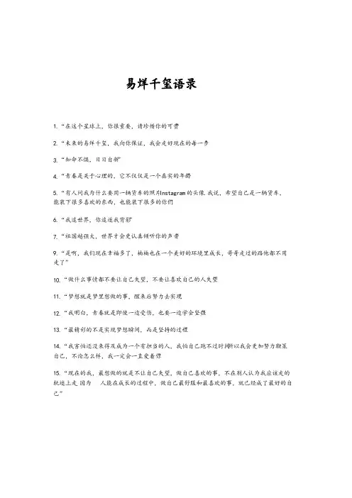 D_最新广告文案——2_1_易烊千玺语录