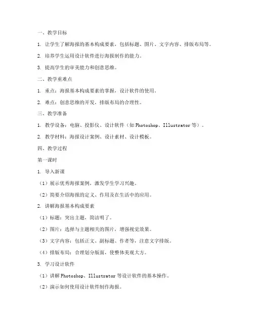 海报排版优秀教案模板范文