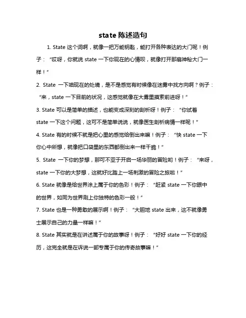 state陈述造句