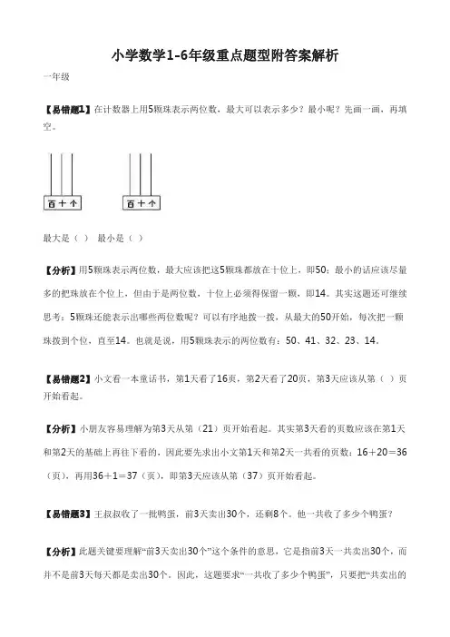 小学数学1-6年级重点题型附答案解析
