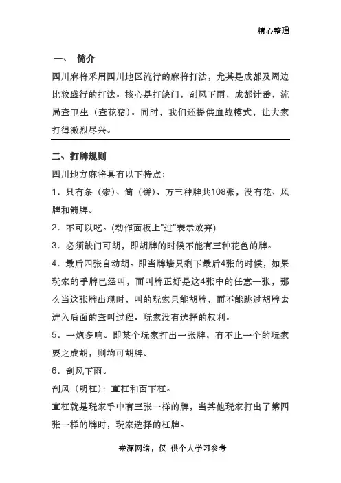 成麻规则