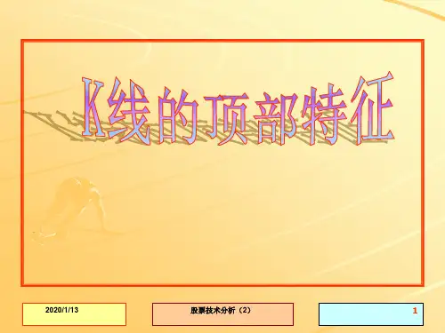 股票技术分析技术图形ppt