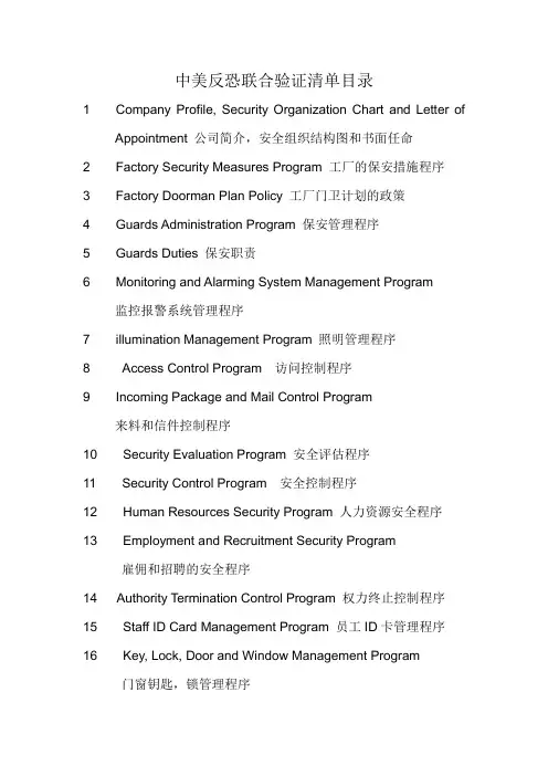 C-TPAT认证清单