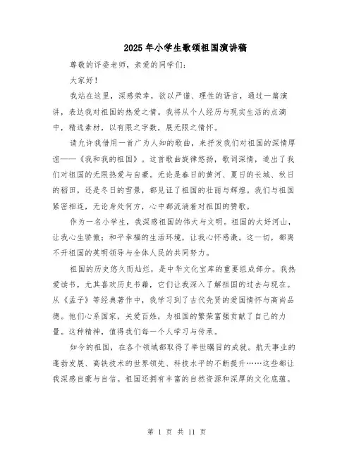 2025年小学生歌颂祖国演讲稿（七篇）