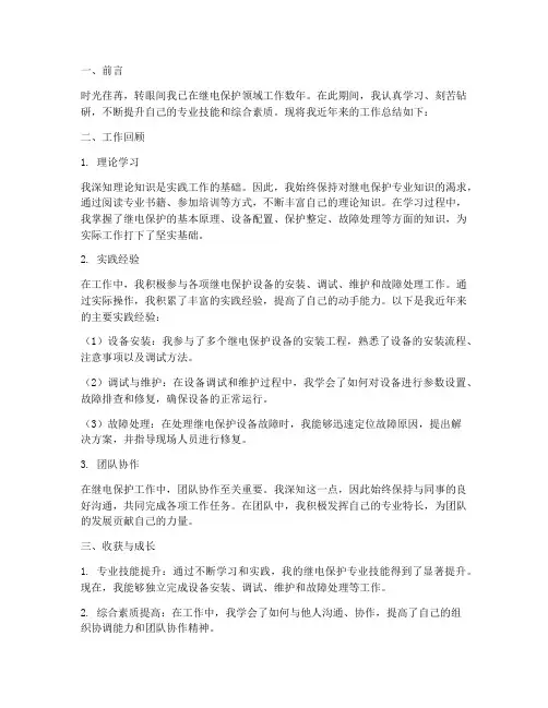继电保护个人工作总结