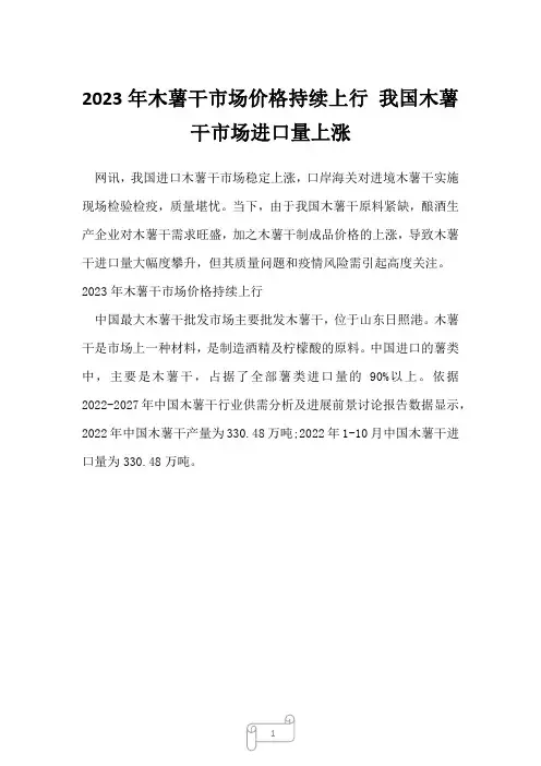2023年木薯干市场价格持续上行 我国木薯干市场进口量上涨8
