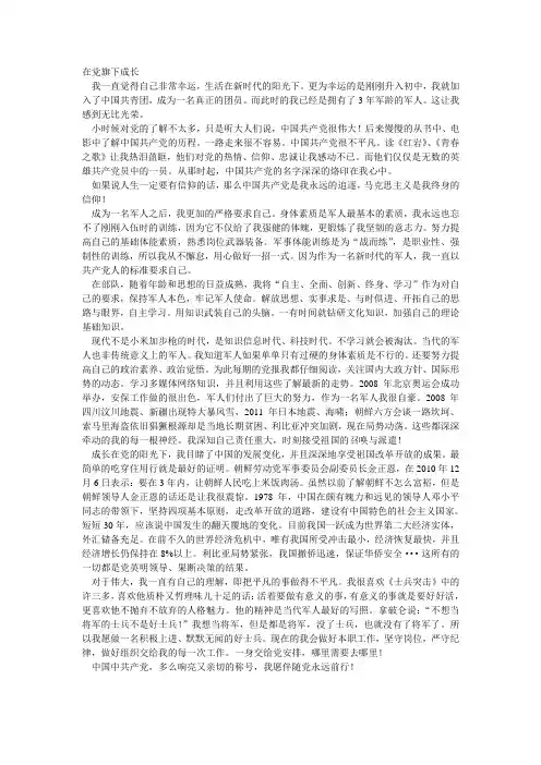 在党旗下成长