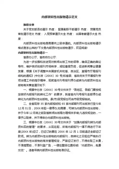 内部资料性出版物请示范文