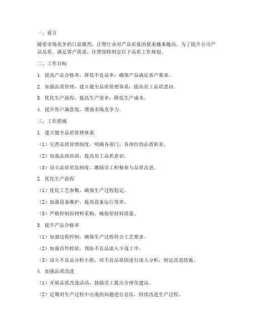 注塑部品质工作规划