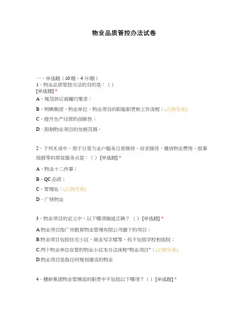 物业品质管控办法试卷