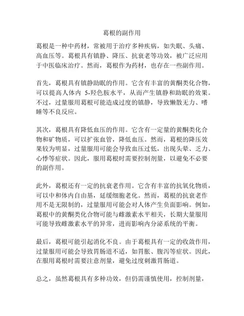 葛根的副作用