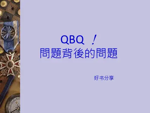 问题背后的问题ppt课件