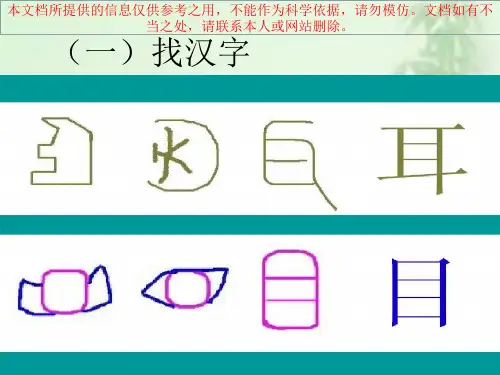 大班语言：有趣的汉字专业知识讲座
