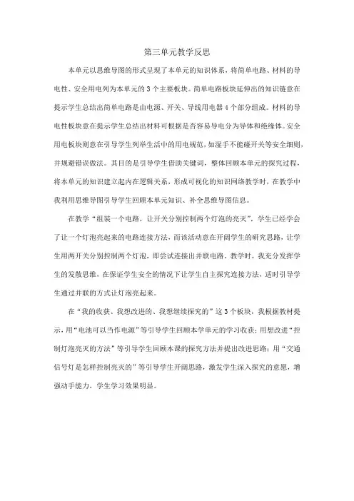 青岛版四年级上册科学第三单元教学反思