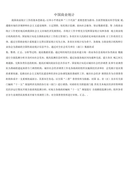 中国商业统计