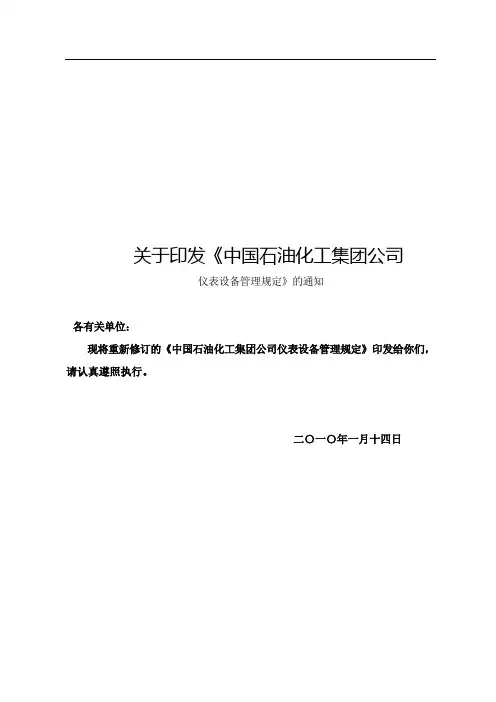 仪表设备管理规定全解