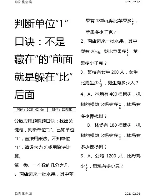 分数乘除法应用题对比练习(比一个数多或少几分之几)之欧阳化创编