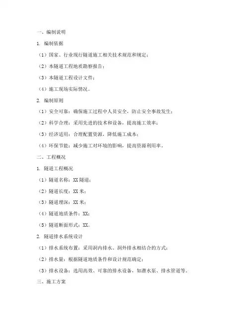 隧道排水专项施工方案
