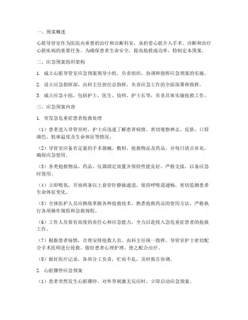 心脏导管室应急预案