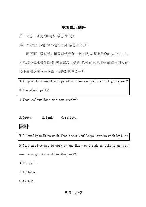 北师大版高中英语选择性必修2 课后习题 第五单元测评