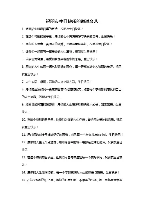 祝朋友生日快乐的说说文艺