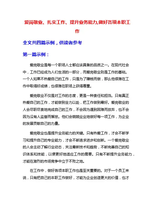 爱岗敬业、扎实工作、提升业务能力,做好各项本职工作