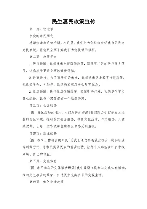 民生惠民政策宣传