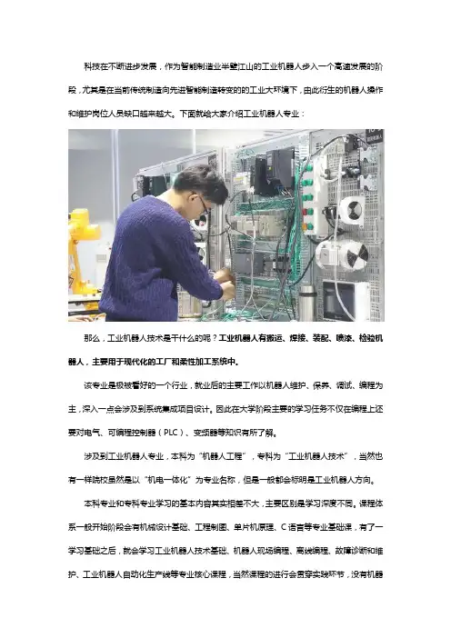 工业机器人专业主要是干什么的