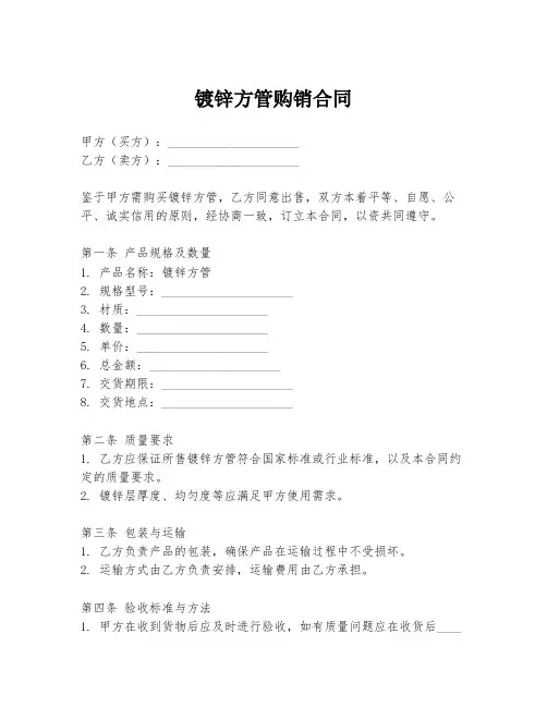 镀锌方管购销合同