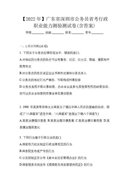 【2022年】广东省深圳市公务员省考行政职业能力测验测试卷(含答案)