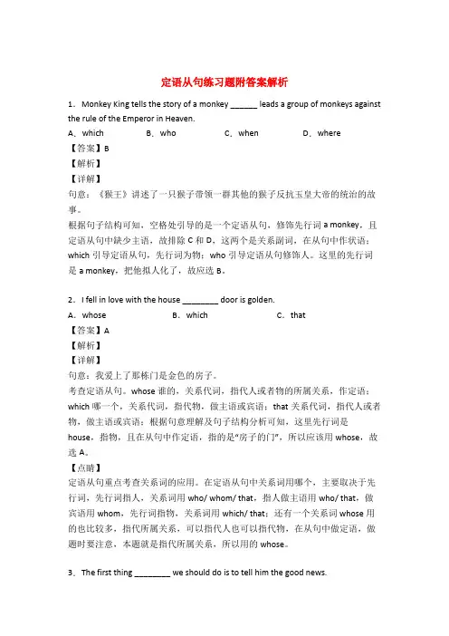 英语定语从句练习题50篇及解析