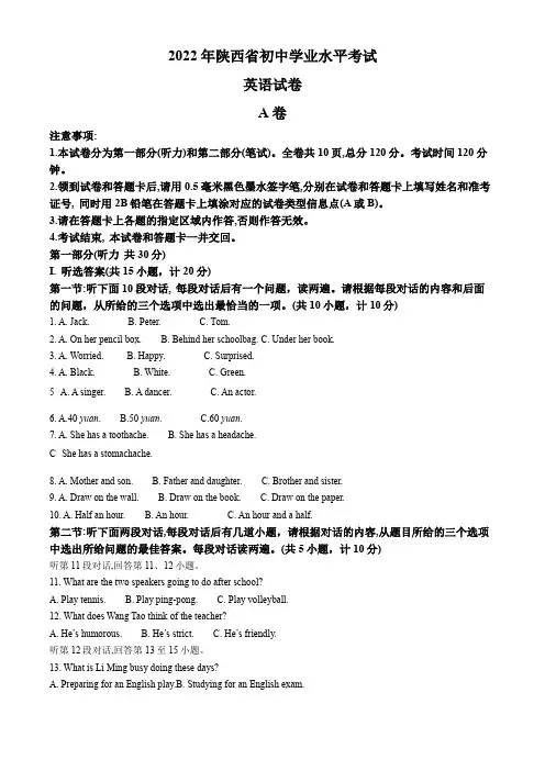 2022年陕西省初三中考英语真题试卷(A卷)(练习版)