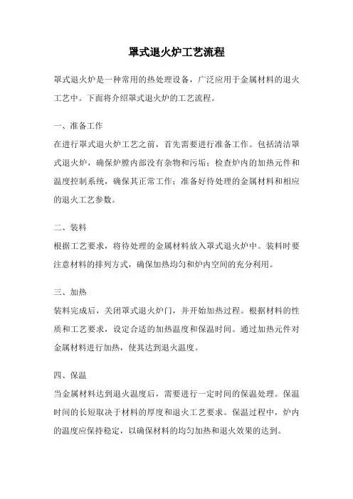 罩式退火炉工艺流程