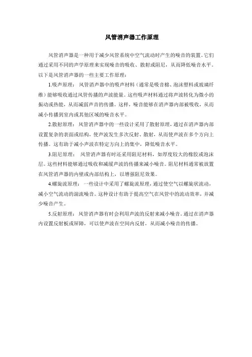 风管消声器工作原理