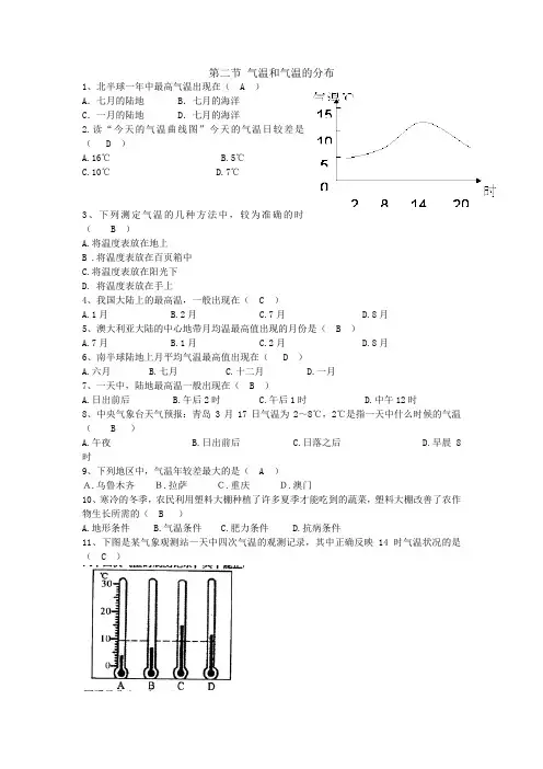 地理七年级上册3.2气温的变化与分布练习题附答案