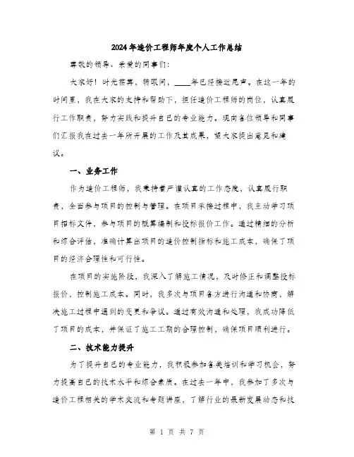 2024年造价工程师年度个人工作总结(2篇)