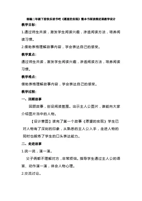 部编二年级下册快乐读书吧《愿望的实现》整本书阅读推进课教学设计