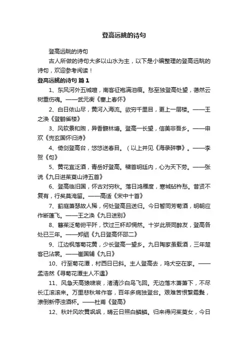 登高远眺的诗句