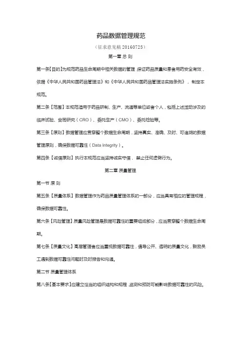 药品数据管理规范