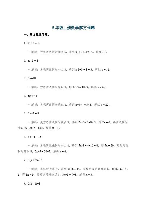 5年级上册数学解方程题