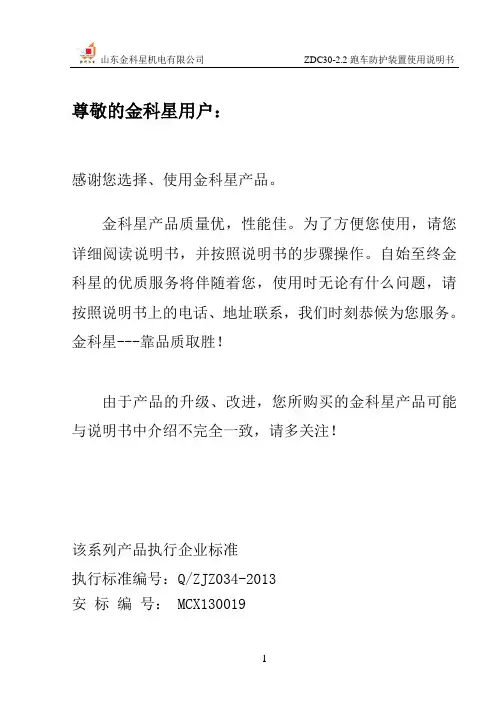 ZDC30-2.2跑车防护装置说明书