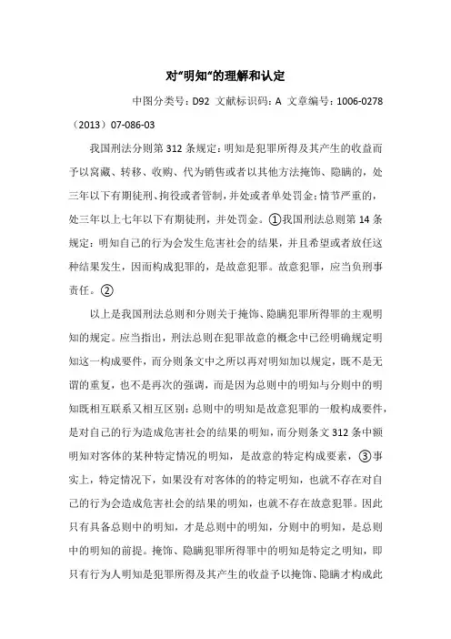 对“明知“的理解和认定