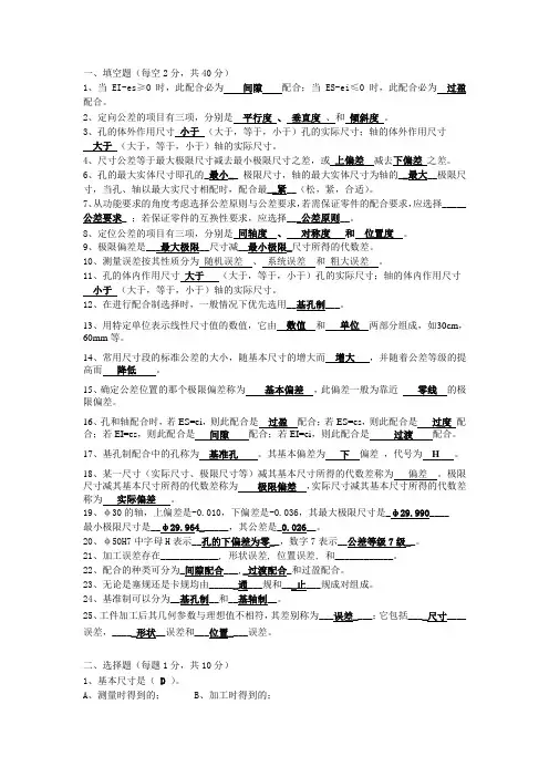 公差配合复习题