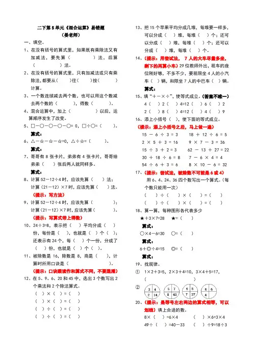 二年级下第单元混合运算易错题