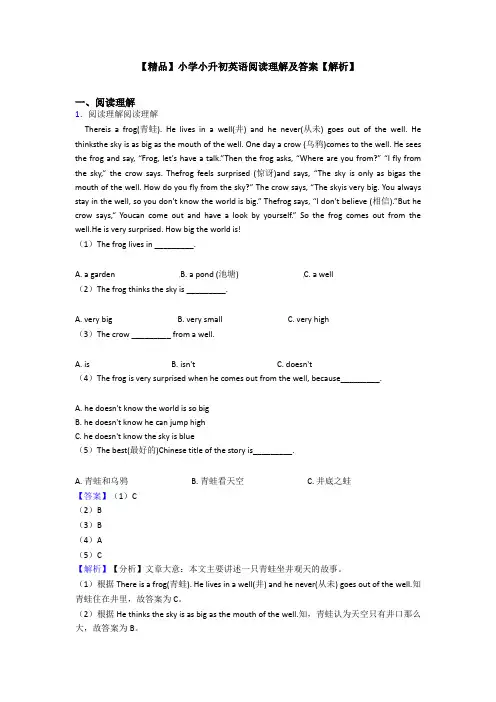 【精品】小学小升初英语阅读理解及答案【解析】 (23)