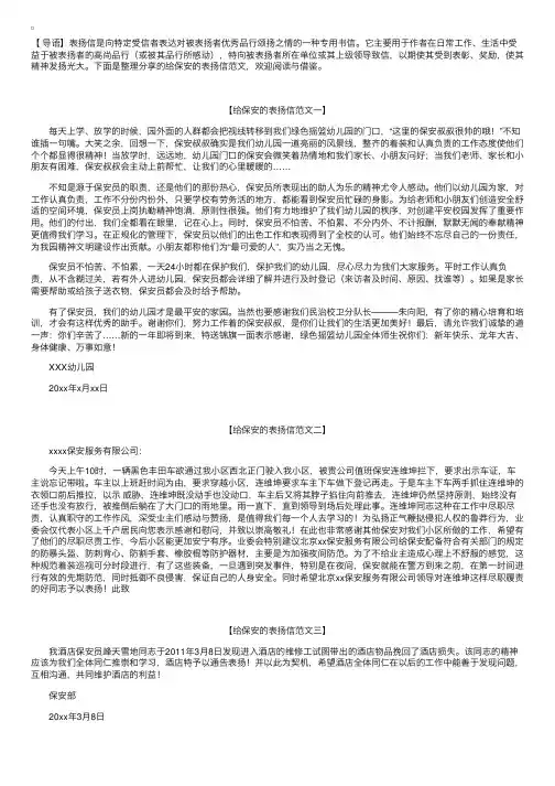 给保安的表扬信范文【三篇】