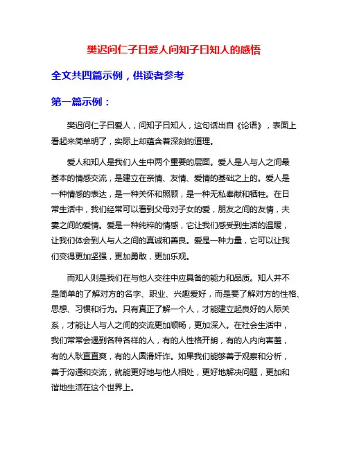 樊迟问仁子曰爱人问知子曰知人的感悟