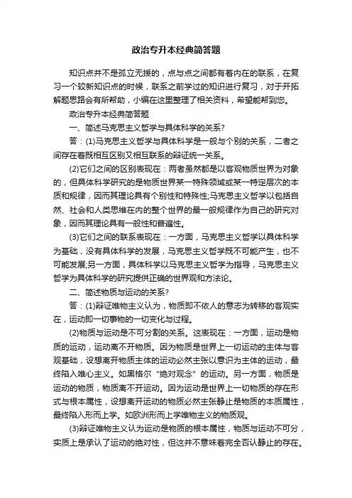 政治专升本经典简答题