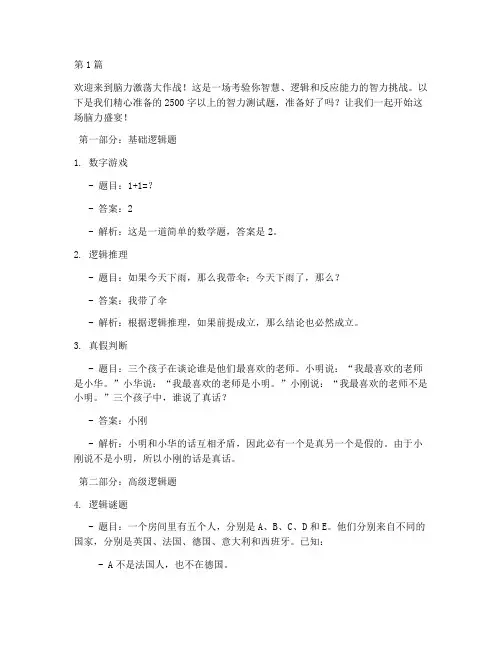 智力测试题爆款(3篇)