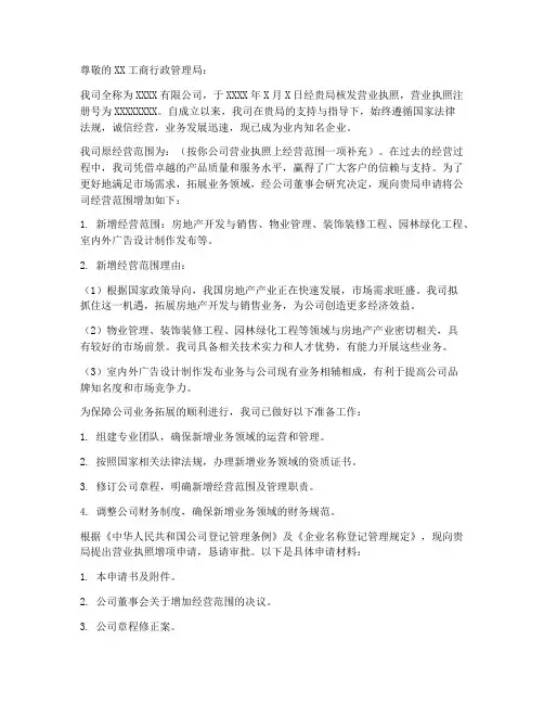 营业执照增项申请书